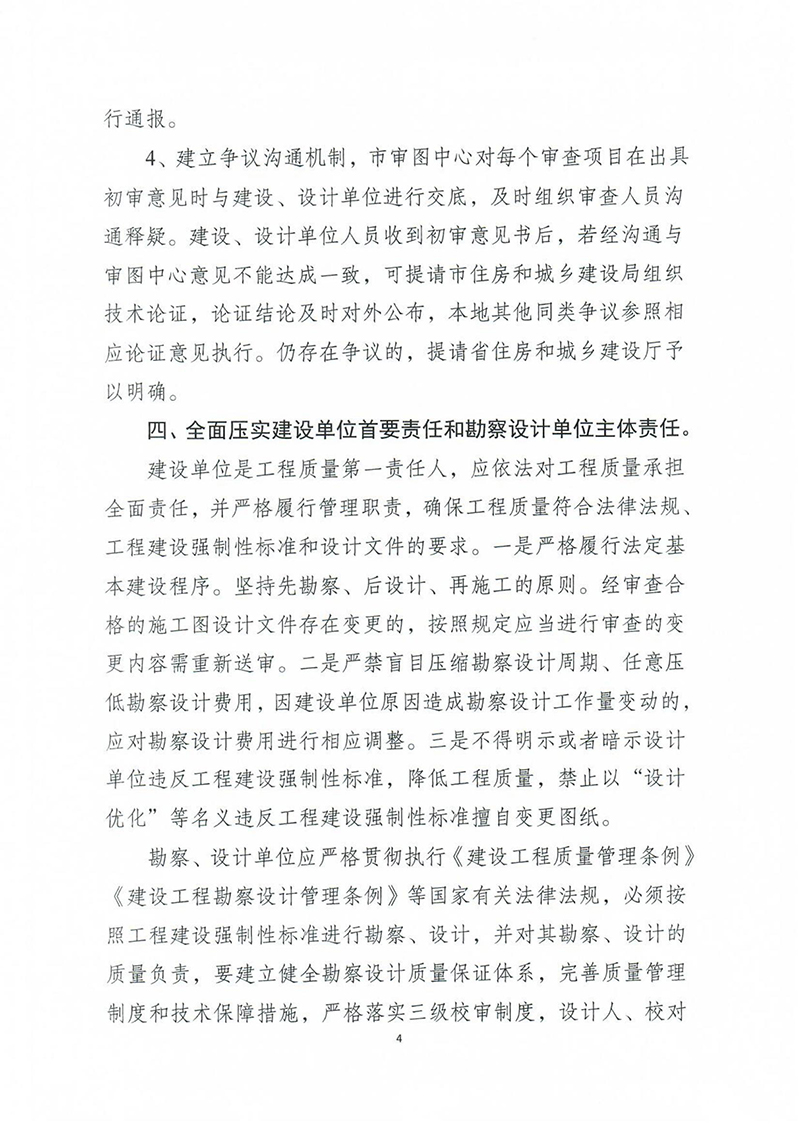 揚(yáng)建科[2022]19號(hào)，關(guān)于進(jìn)一步優(yōu)化施工圖審查管理工作的通知_03.jpg